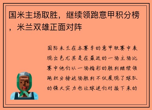 国米主场取胜，继续领跑意甲积分榜，米兰双雄正面对阵